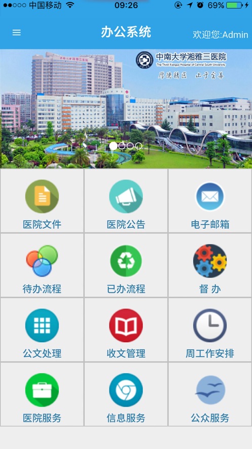 湘雅三oa截图1