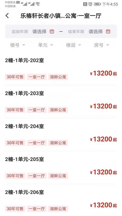 乐椿轩养老截图2