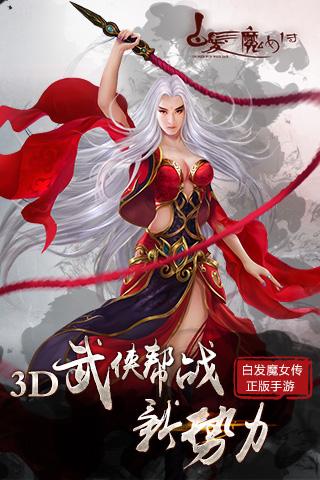 白发魔女传手游百度版截图2