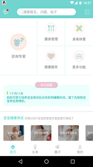 掌上儿保截图1