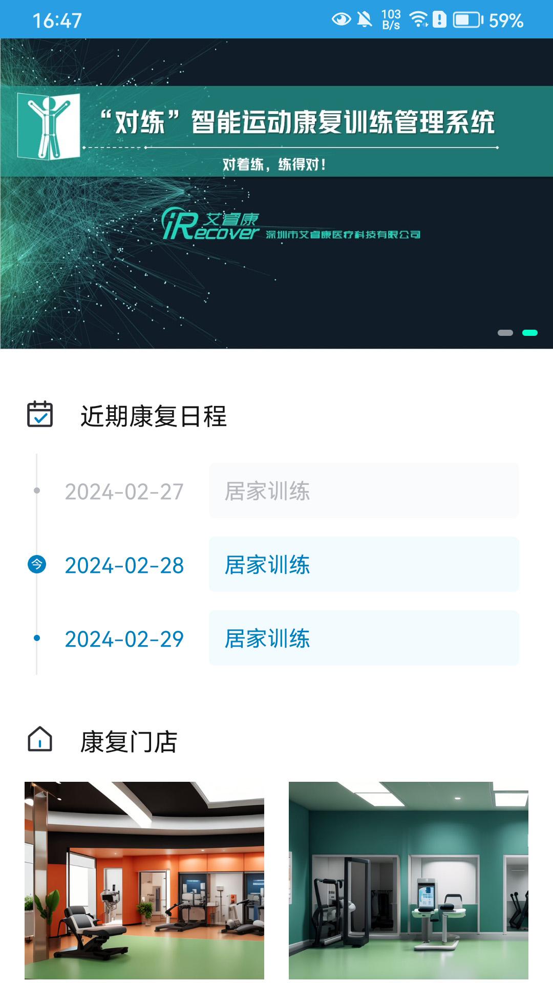 运动康复截图1