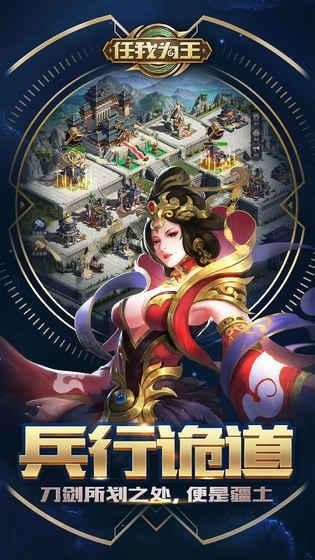 任我为王破解版截图1