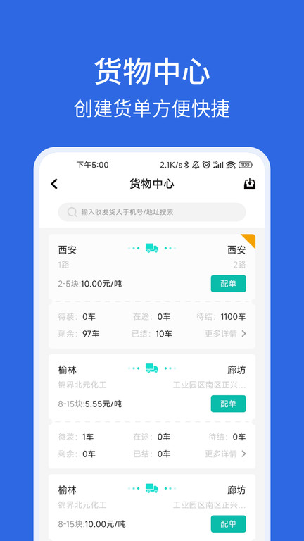 卡漠物流货主版截图1