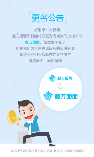 魔方面面截图1