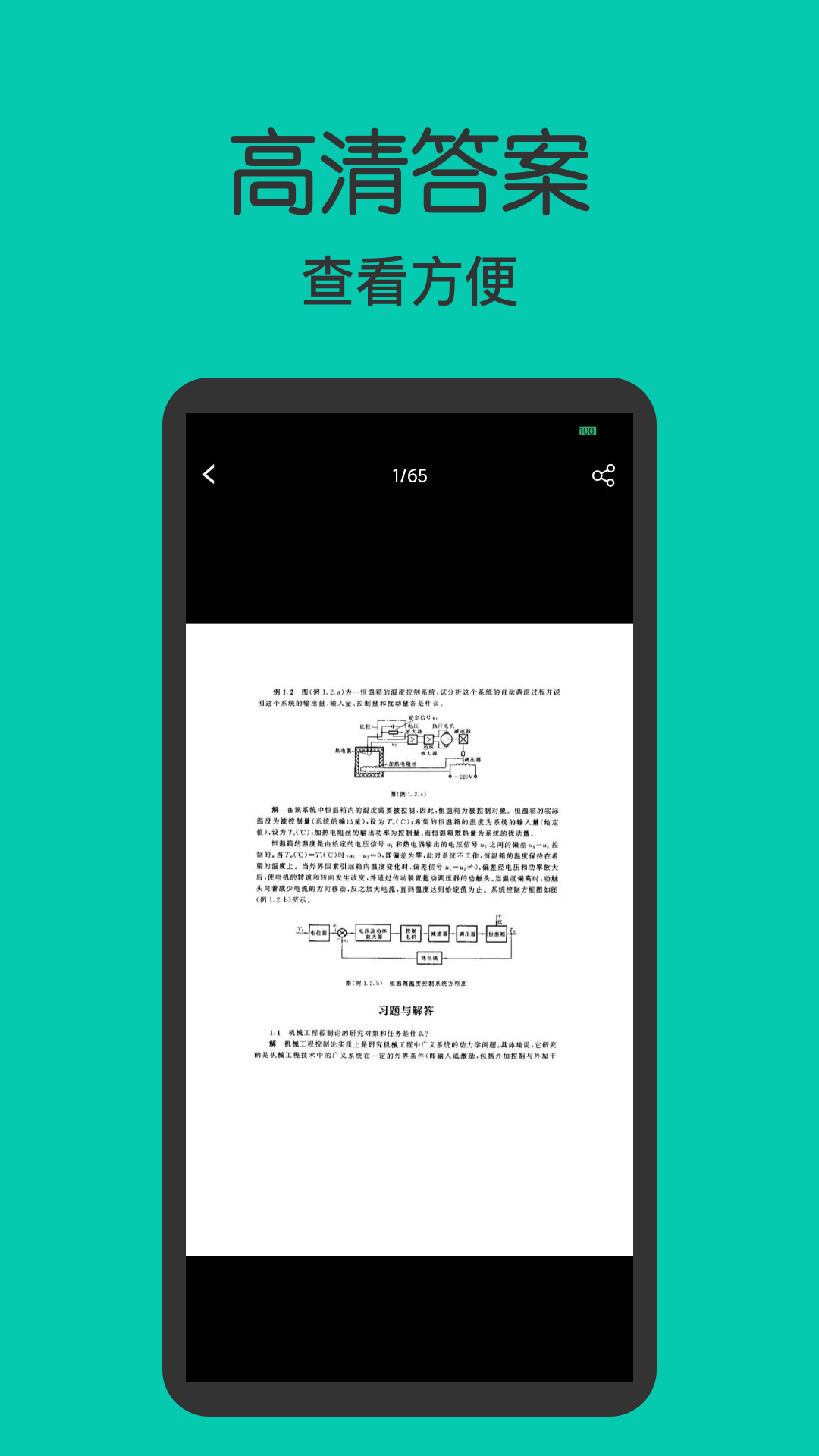 答案大全截图1
