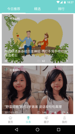 掌上儿保截图2