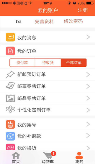 中国集邮截图2