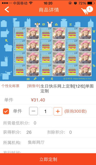 中国集邮截图3