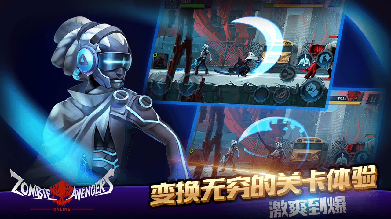僵尸复仇者ol截图4