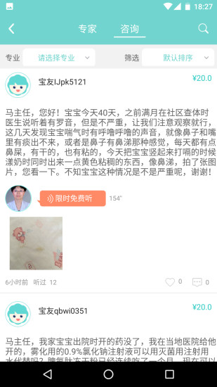 掌上儿保截图3