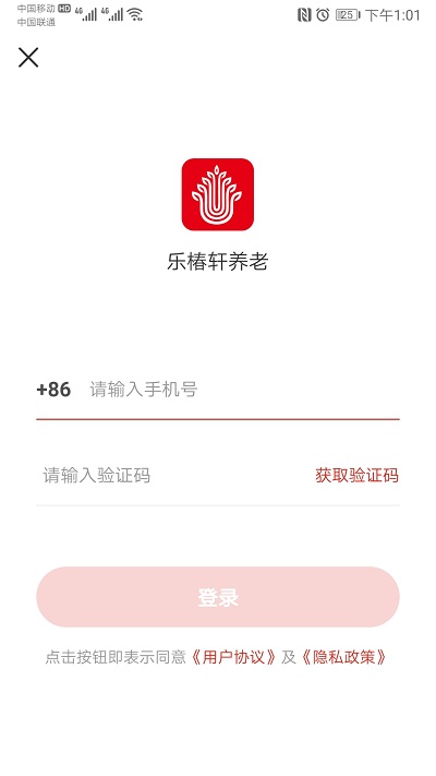 乐椿轩养老截图3
