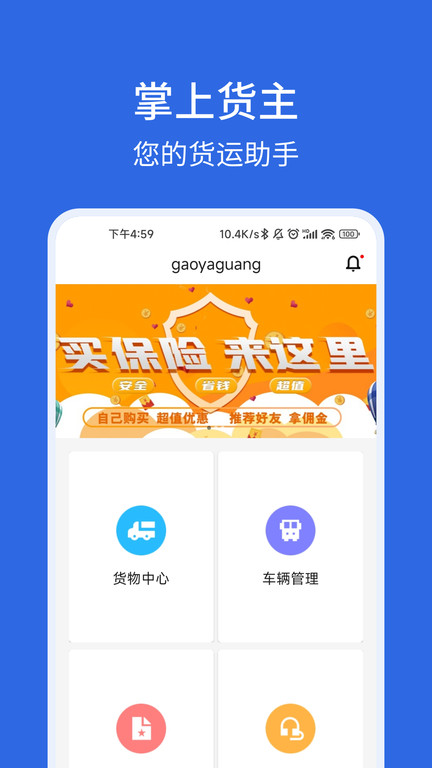卡漠物流货主版截图2