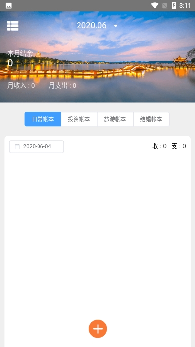吉米记账截图3