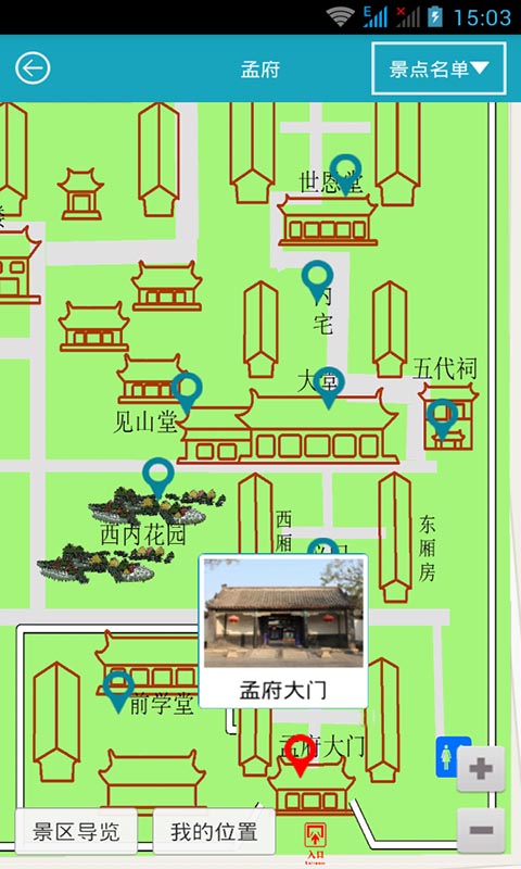 旅游伴侣截图4
