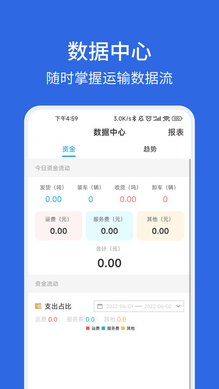 卡漠物流货主版截图3
