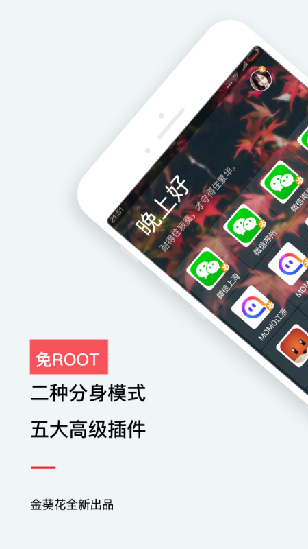 微双开助手截图4