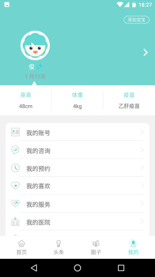 掌上儿保截图4