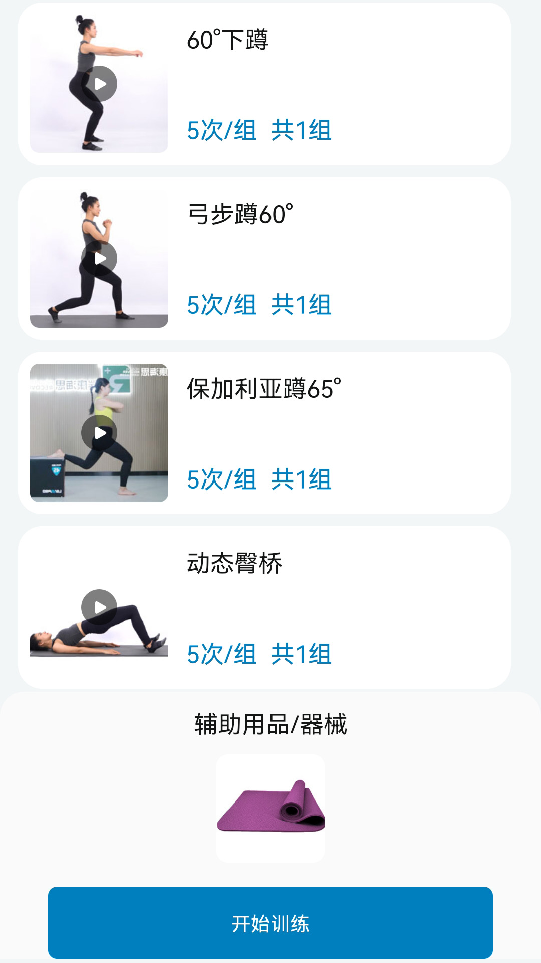 运动康复截图2