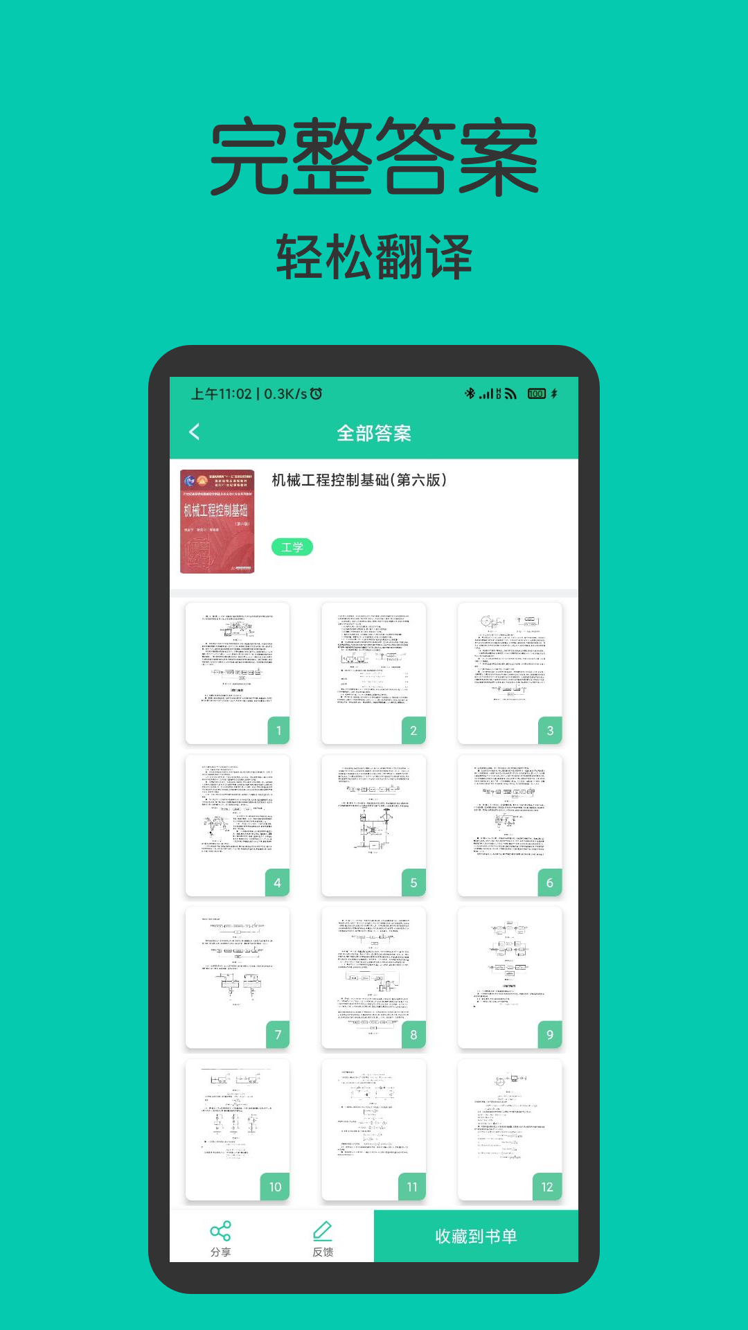 答案大全截图2
