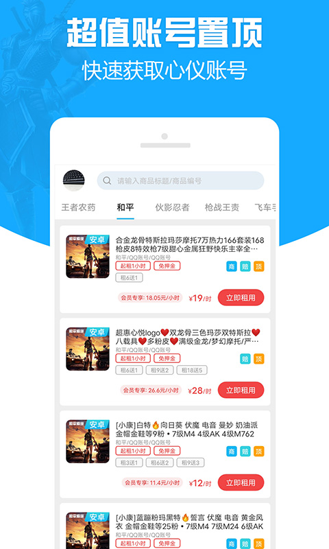 王者租号玩截图3