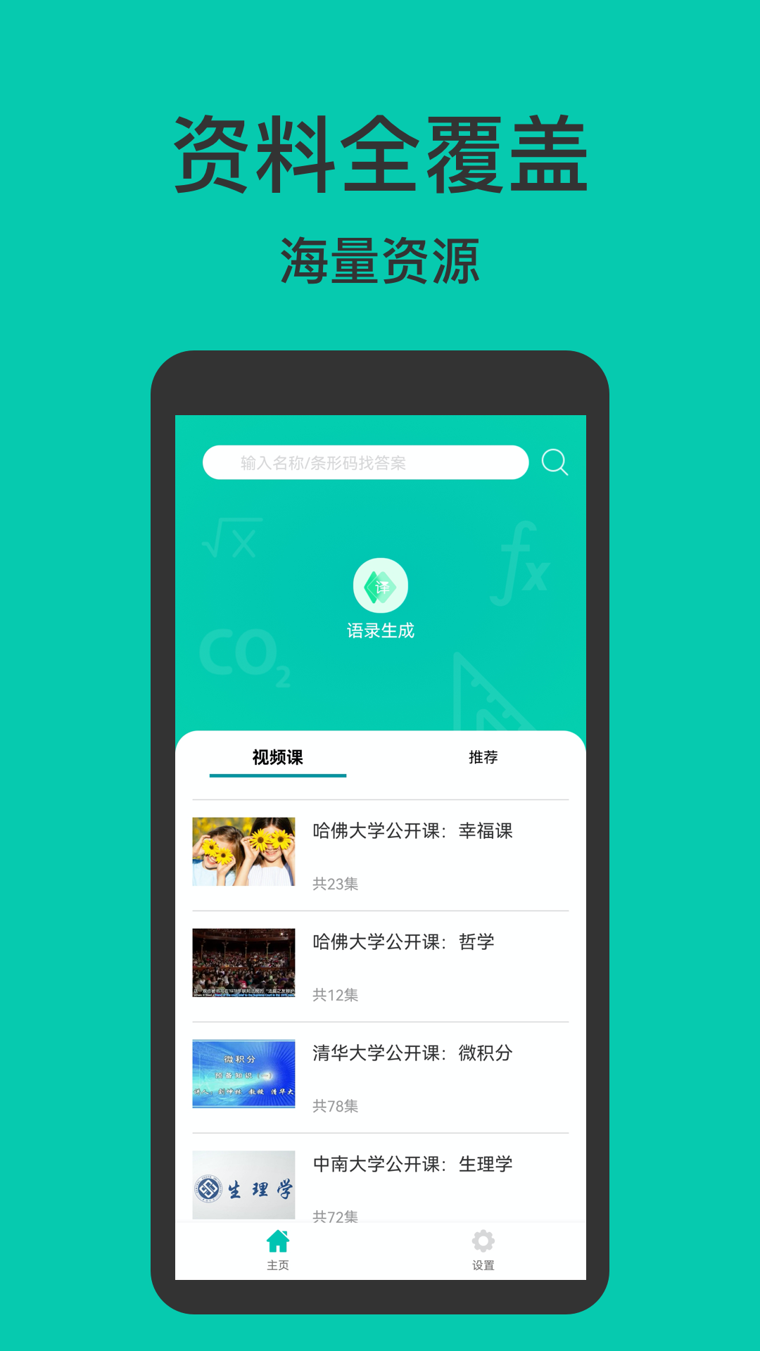 答案大全截图3