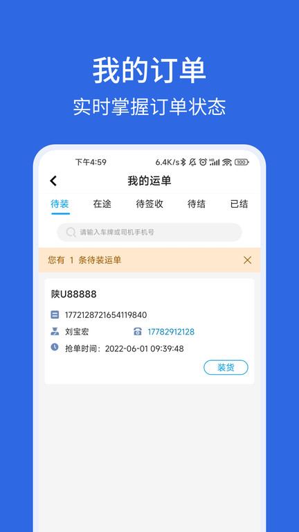 卡漠物流货主版截图4
