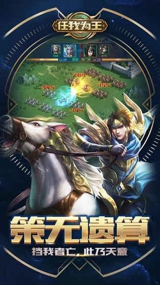 任我为王破解版截图4