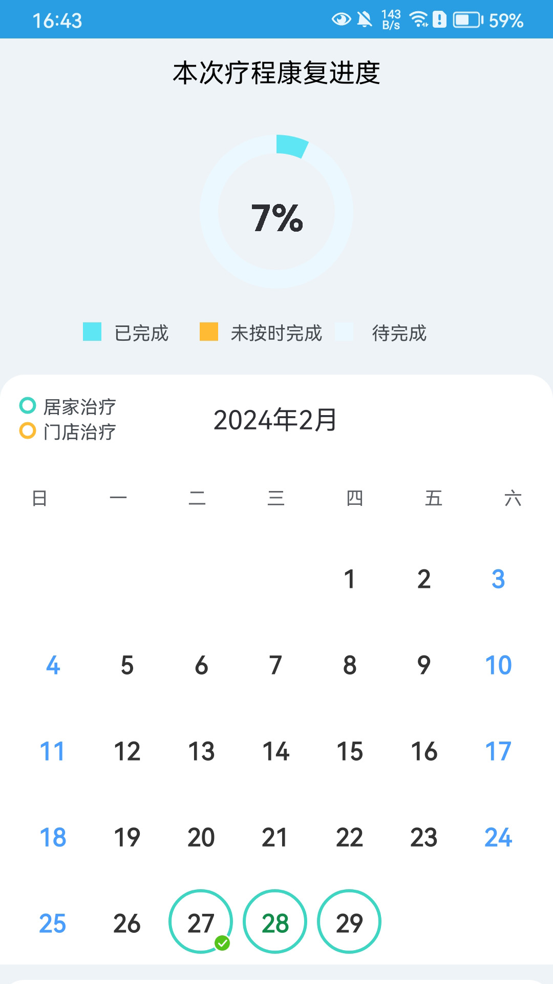 运动康复截图3