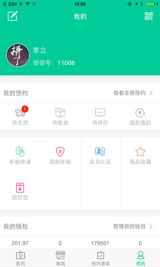 亿户邻邻截图1