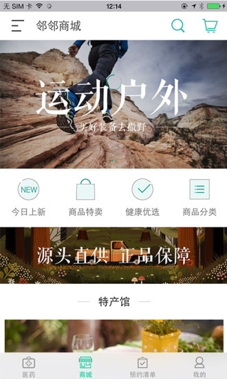亿户邻邻截图3