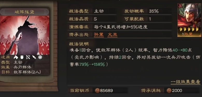 三国志战略版破阵摧坚配什么战法