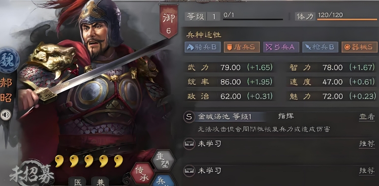三国志战略版郝昭怎么配