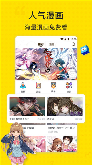 小可漫画截图3
