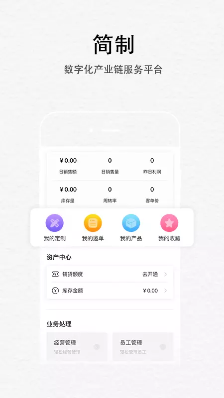 简制截图1