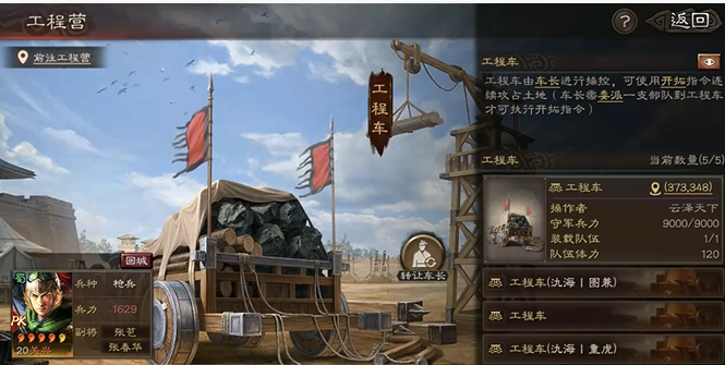 三国志战略版铺路指什么