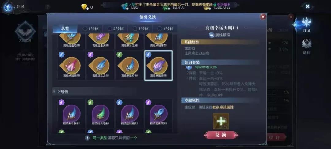 全民奇迹2翅膀战士翎羽怎么配