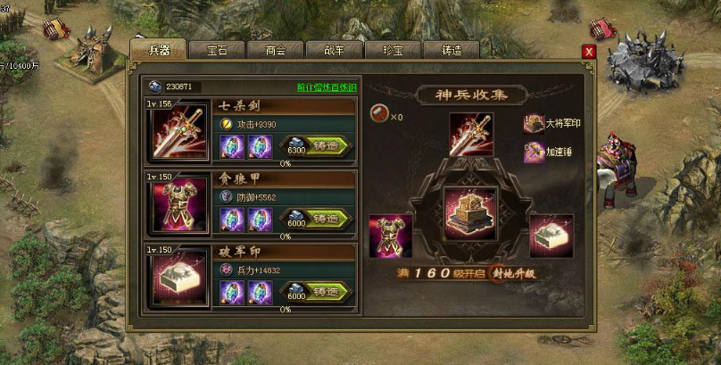 攻城掠地怎么打造装备