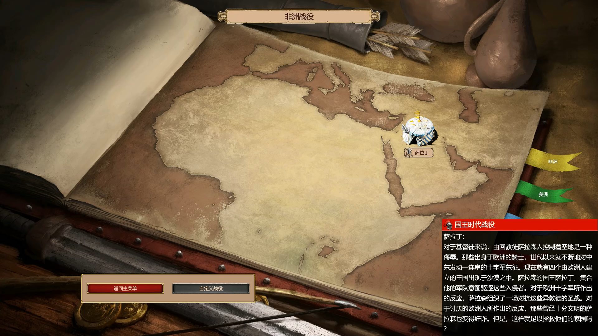 帝国时代2萨拉丁圣战怎么玩