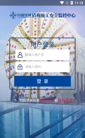 盾构监控截图2