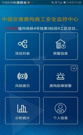 盾构监控截图3
