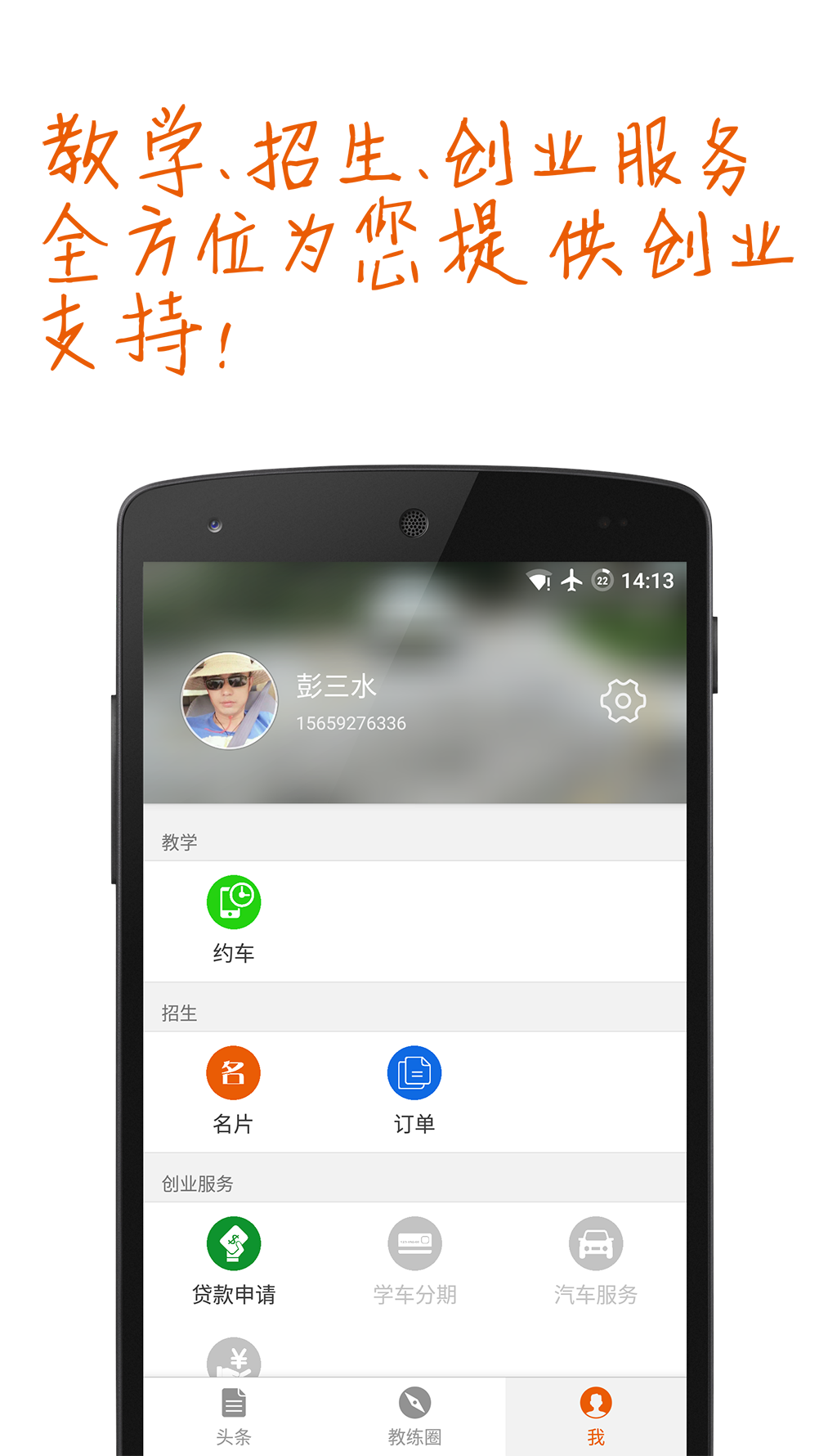 驾培众创截图1