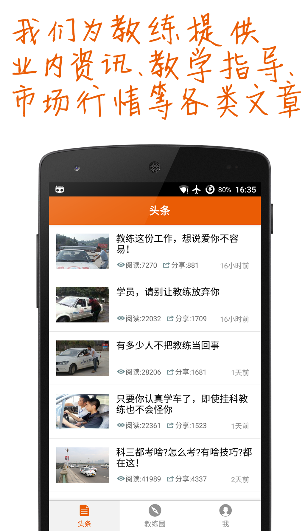 驾培众创截图3