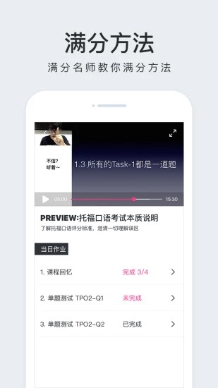 豆腐托福截图2