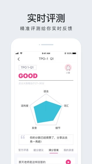 豆腐托福截图4