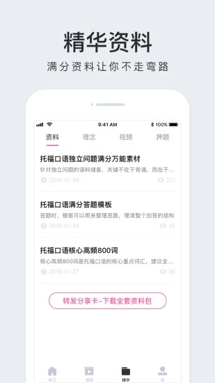 豆腐托福截图1