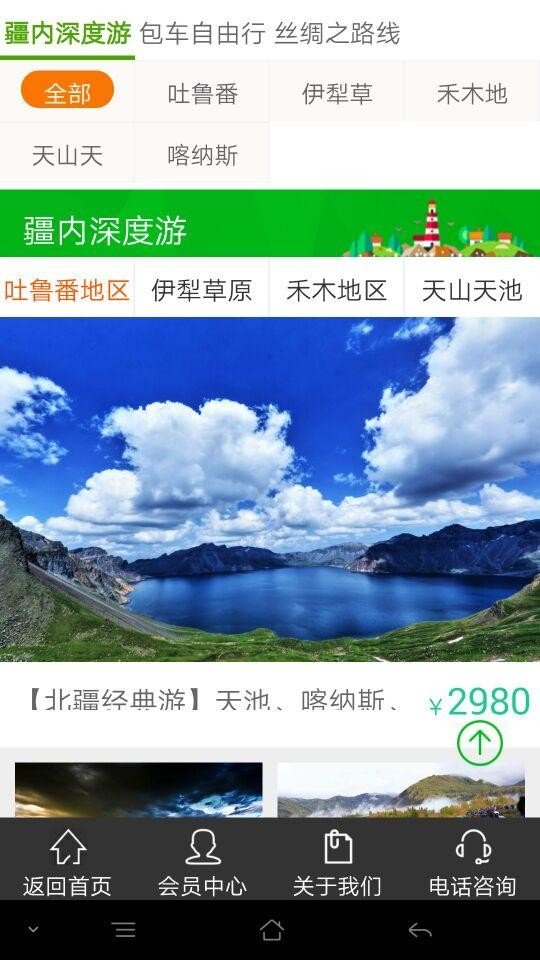 纯玩旅游网截图2