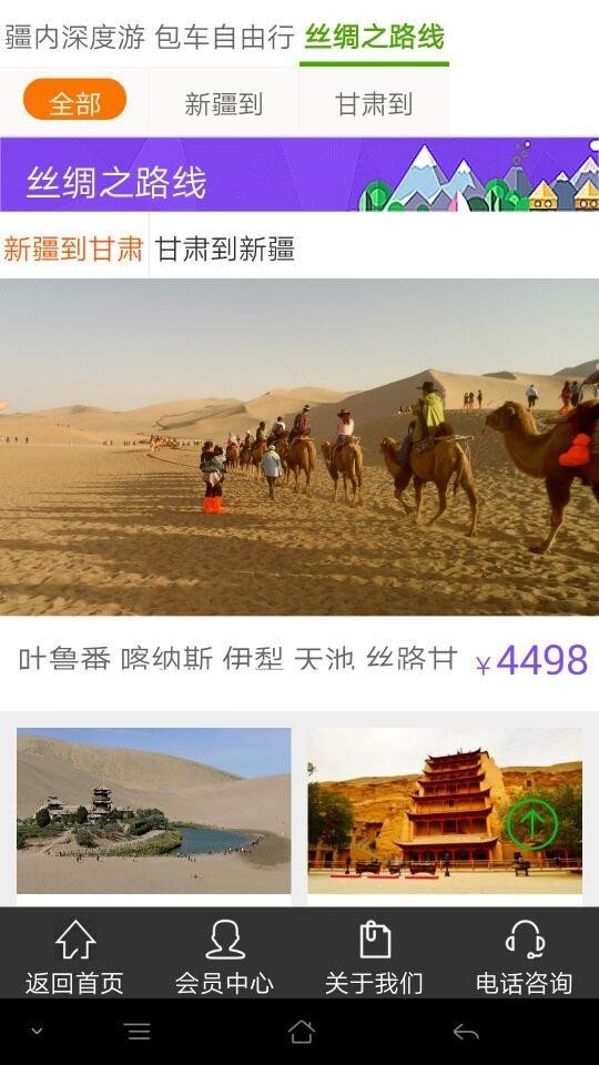 纯玩旅游网截图3