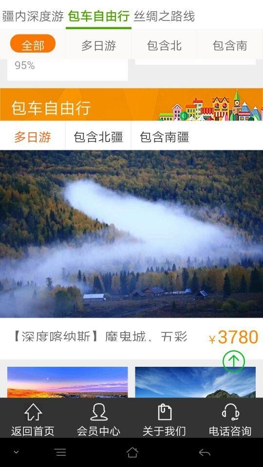 纯玩旅游网截图1