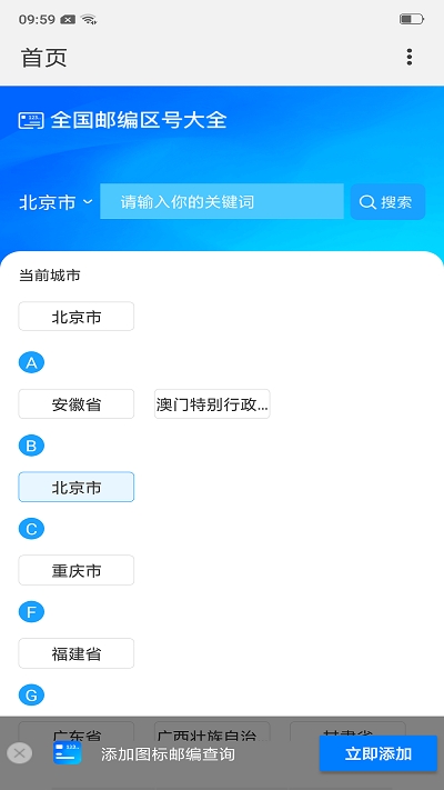 全国邮编区号查询截图1