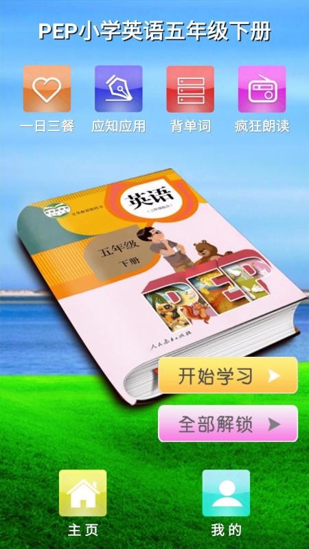 人教pep五年级英语下册截图3